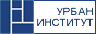 УРБАН ИНСТИТУТ